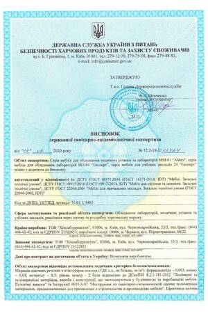 Санітарно-гігієнічний висновок