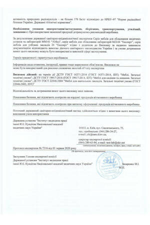 Санітарно-гігієнічний висновок, стр. 2