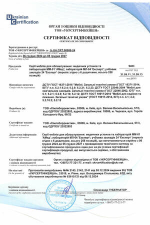 Сертифікат відповідності