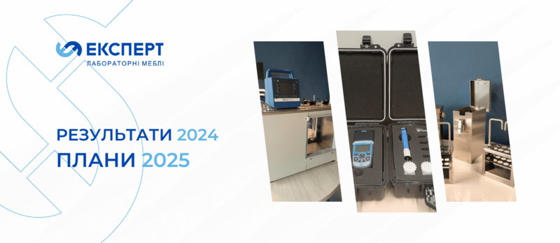 Підсумки і плани 2024/2025