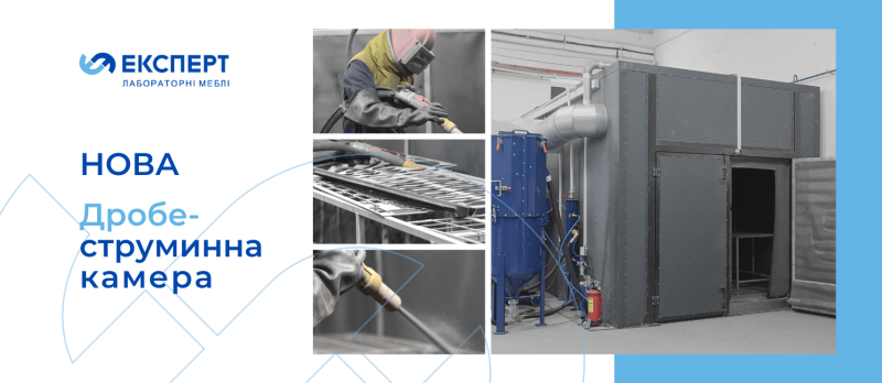 Здійснено перехід з піскоструминної на дробеструминну обробку металу