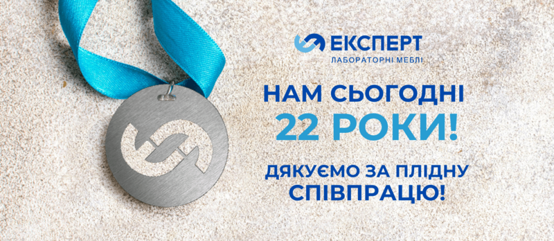 Експерт святкує 22 День народження!