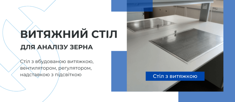 Лабораторний стіл з витяжкою