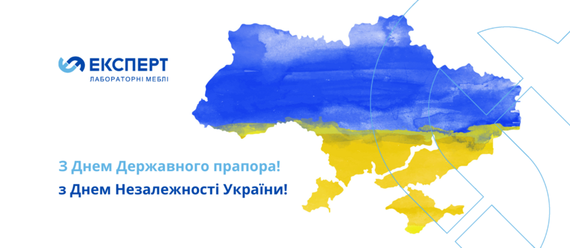 Вітаємо з Днем Державного прапора та Днем Незалежності України!