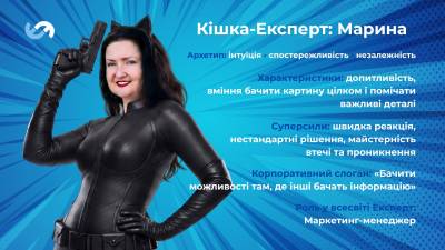 Кішка-Експерт Марина