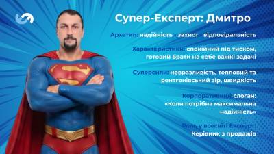 Супер-Експерт Дмитро